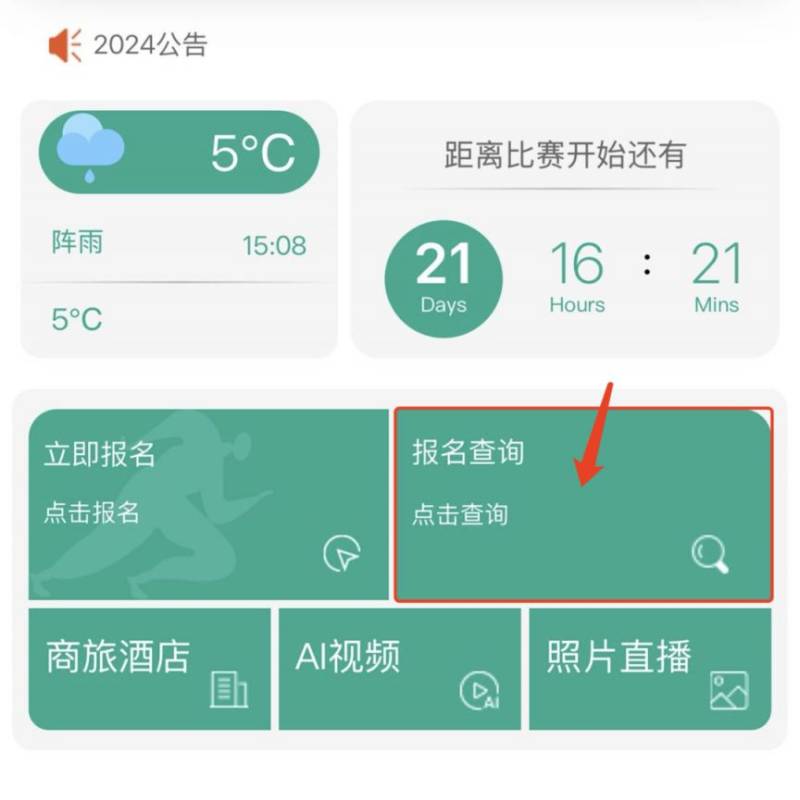 2025石獅半程馬拉松沒有中簽報(bào)名費(fèi)退嗎？（2）