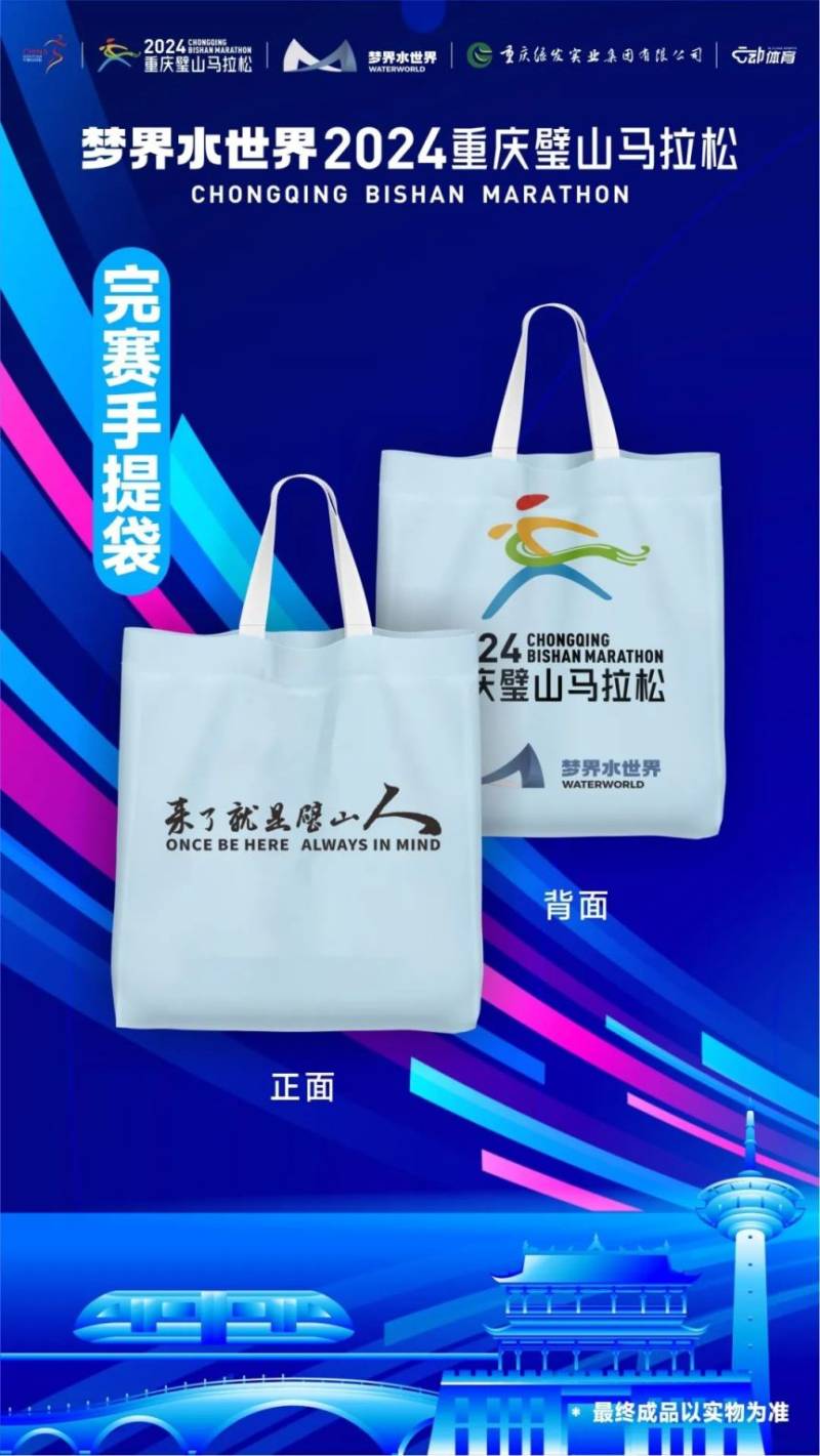 2024重慶璧山馬拉松參賽服+參賽包樣式（4）