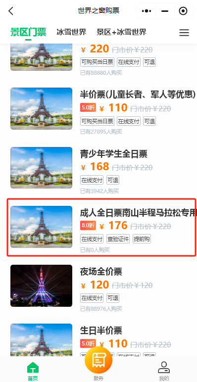 2024深圳南山半程馬拉松參賽者買景區(qū)門票有優(yōu)惠嗎（2）