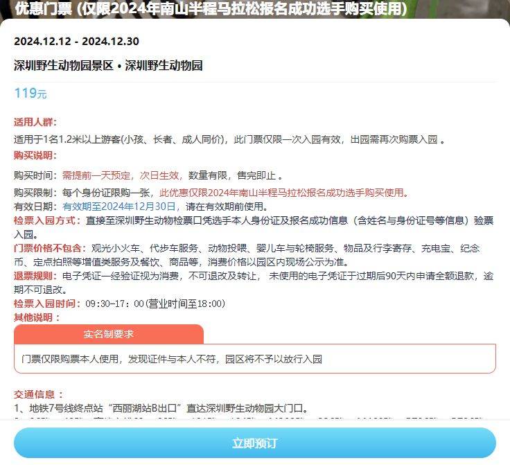 2024深圳南山半程馬拉松參賽者買景區(qū)門票有優(yōu)惠嗎