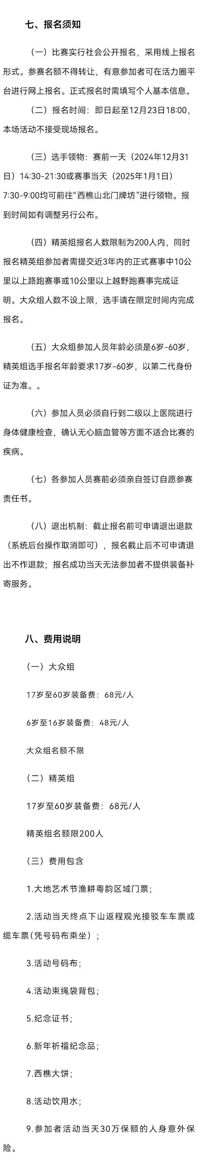 2025年全國(guó)新年登高健身大會(huì)(廣東)主會(huì)場(chǎng)登山活動(dòng)(賽事規(guī)程)（2）