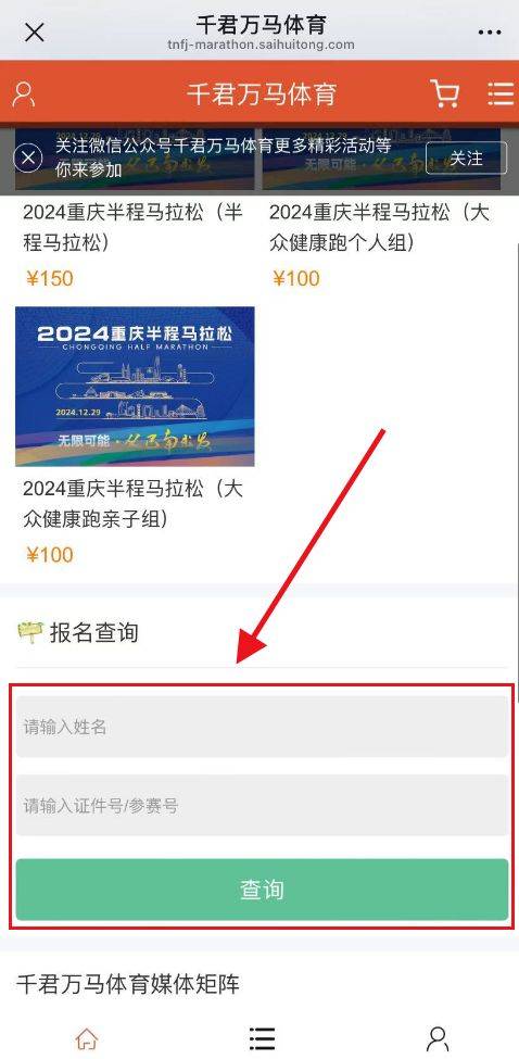 2024重慶半程馬拉松報名查詢結(jié)果官網(wǎng)入口