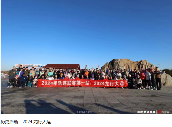 2024賽季上海軌跡聯(lián)賽第三站-巳辰相識(shí)(賽事規(guī)程)(2) 2024賽季上海軌跡聯(lián)賽第三站-巳辰相識(shí)(賽事規(guī)程)(2)