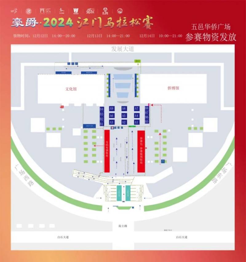 2024江門馬拉松物資領取攻略(時間+地點+接駁車) 2024江門馬拉松物資領取攻略(時間+地點+接駁車)