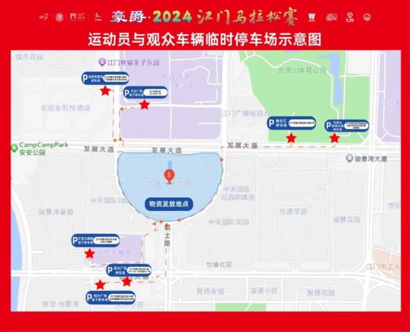 2024江門馬拉松物資領取攻略(時間+地點+接駁車)(7) 2024江門馬拉松物資領取攻略(時間+地點+接駁車)(7)