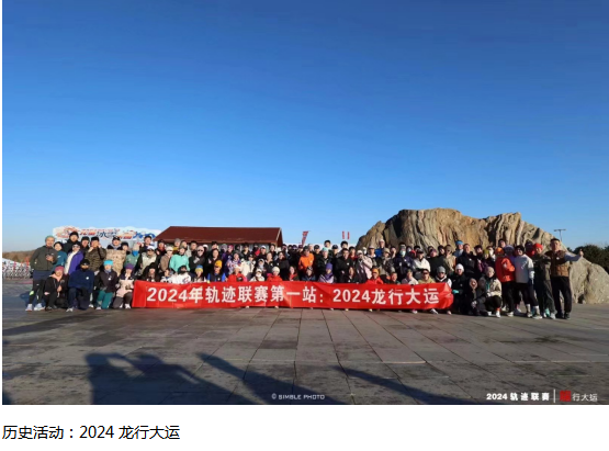 2024賽季北京軌跡聯(lián)賽第17站-巳辰相識(shí)(賽事規(guī)程)（2）