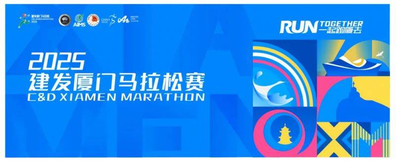 廈門(mén)馬拉松最新消息（持續(xù)更新）（5）