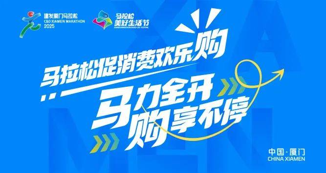 廈門(mén)馬拉松最新消息（持續(xù)更新）（10）
