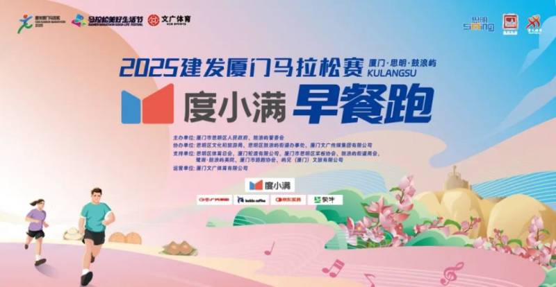 廈門(mén)馬拉松最新消息（持續(xù)更新）（11）