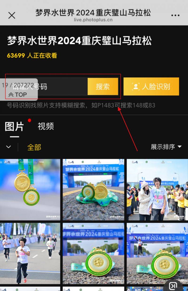 2024璧山馬拉松參賽照片查詢 2024璧山馬拉松參賽照片查詢