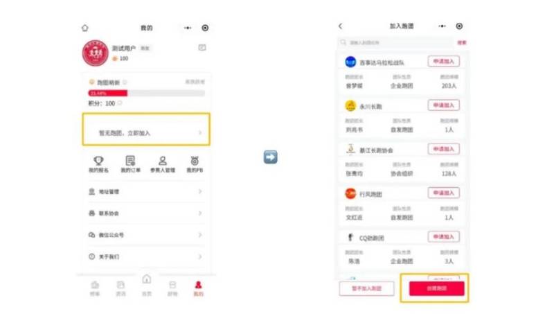2024重慶女子半程馬拉松團(tuán)體報(bào)名指南（時(shí)間+入口）（2）