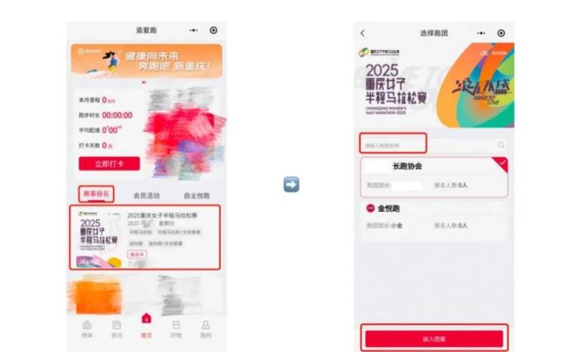 2024重慶女子半程馬拉松團(tuán)體報(bào)名指南（時(shí)間+入口）（3）