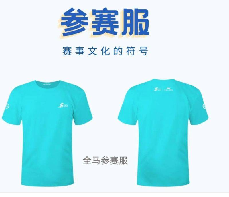2024東楚汕頭馬拉松參賽服圖片 2024東楚汕頭馬拉松參賽服圖片