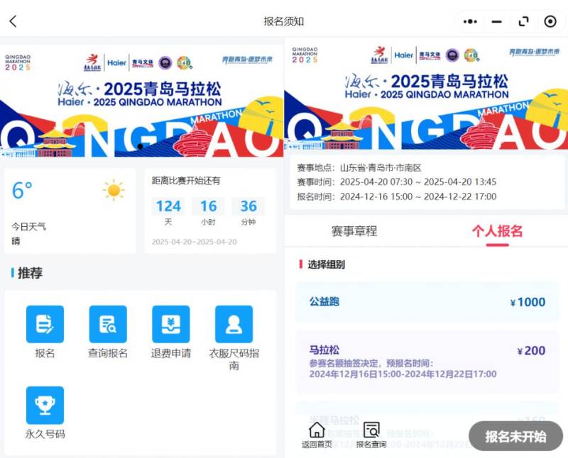 2025青島馬拉松怎么報(bào)名？（2）