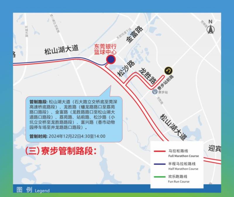 2024東莞馬拉松寮步交通管制路段和時間 2024東莞馬拉松寮步交通管制路段和時間