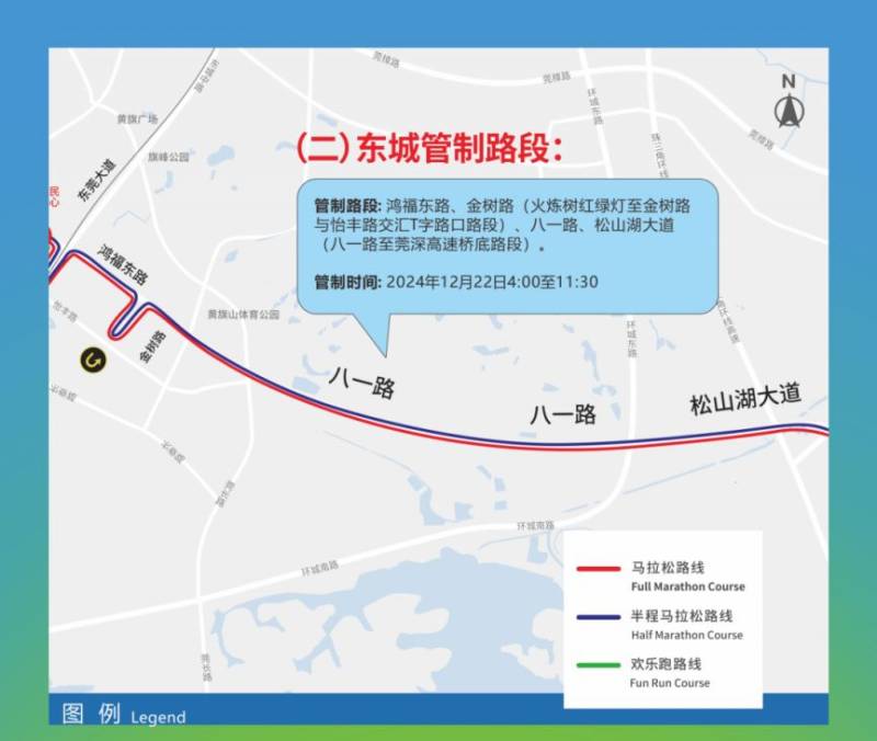 2024東莞馬拉松東城交通管制路段和時(shí)間