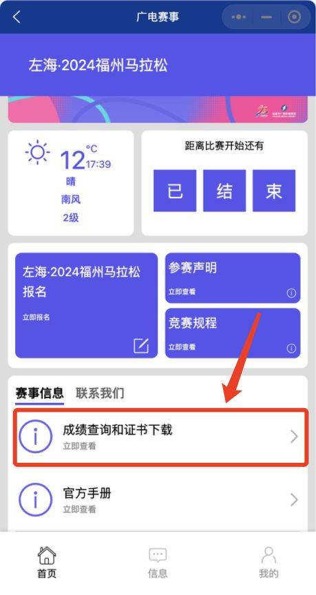 2024福州馬拉松成績證書在哪里查(2) 2024福州馬拉松成績證書在哪里查(2)