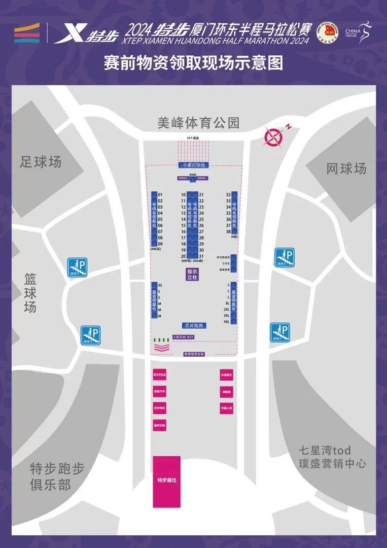 2024廈門環(huán)東半程馬拉松賽領(lǐng)物須知（時(shí)間＋地點(diǎn)＋要求＋流程）