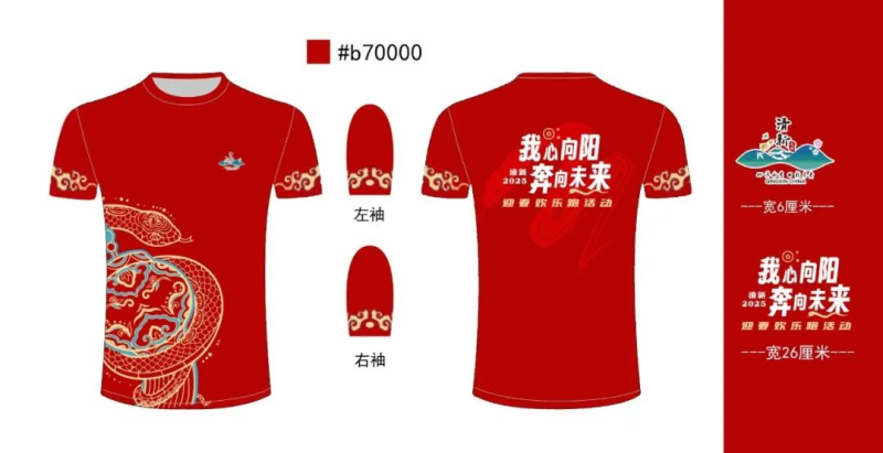 2025清新區(qū)迎春跑活動(賽事規(guī)程)（4）