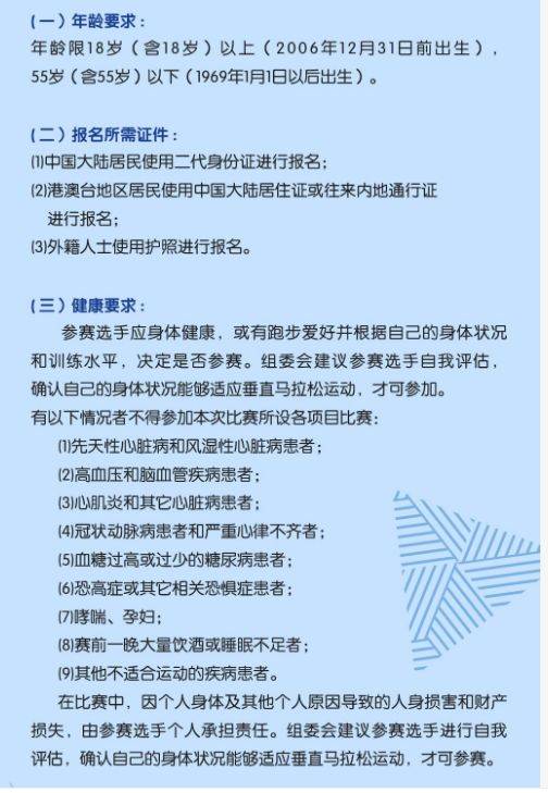 2025深圳平安金融中心垂直馬拉松比賽時(shí)間+地點(diǎn)+報(bào)名（3）