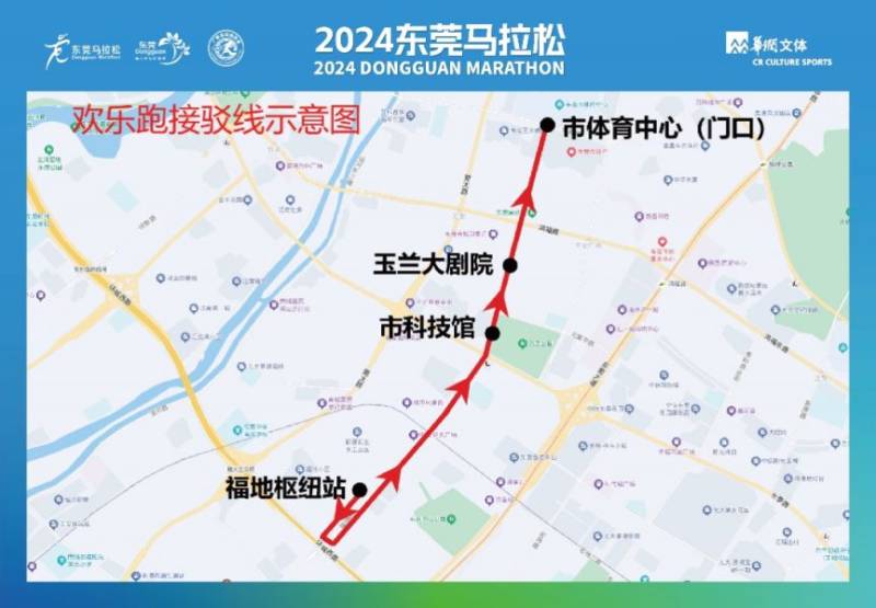 2024東莞馬拉松賽后免費接駁車乘坐攻略 2024東莞馬拉松賽后免費接駁車乘坐攻略