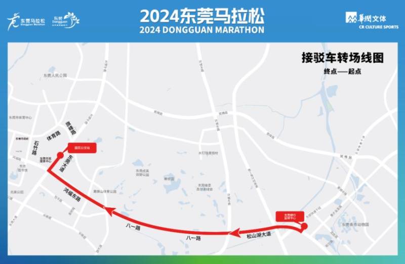 2024東莞馬拉松賽后免費接駁車乘坐攻略(3) 2024東莞馬拉松賽后免費接駁車乘坐攻略(3)