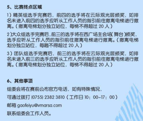 2025深圳垂直馬拉松比賽路線(xiàn)+撤離路線(xiàn)+補(bǔ)給點(diǎn)設(shè)置（5）