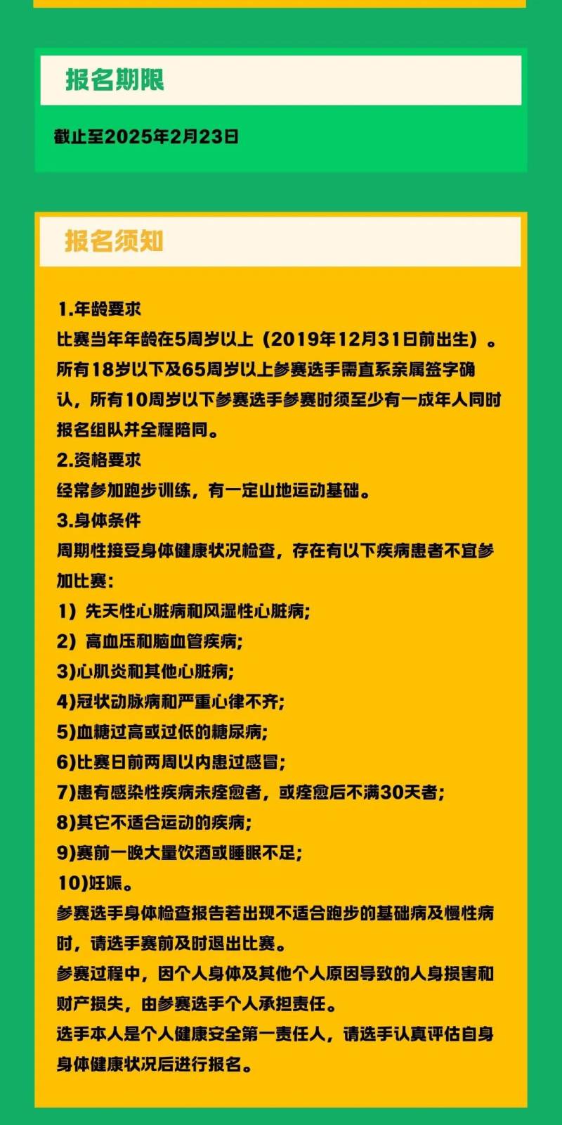  2025神獸歸山（北京站）(賽事規(guī)程)（8）