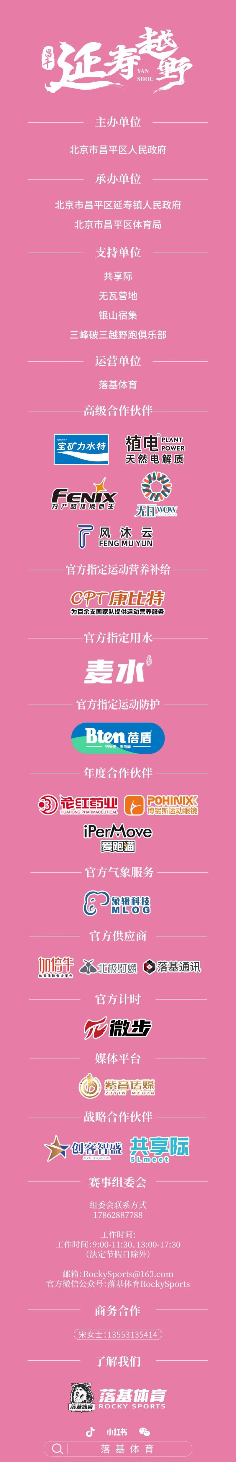  2025神獸歸山（北京站）(賽事規(guī)程)（12）