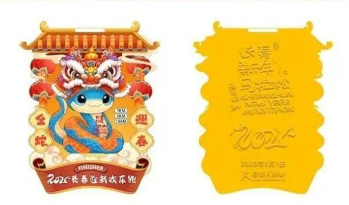 2025長春元旦迎新跑云上組成績怎么上傳？