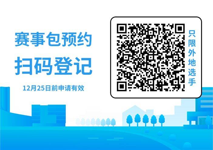 2025長春迎新歡樂跑參賽號查詢+參賽包申領(lǐng) 2025長春迎新歡樂跑參賽號查詢+參賽包申領(lǐng)