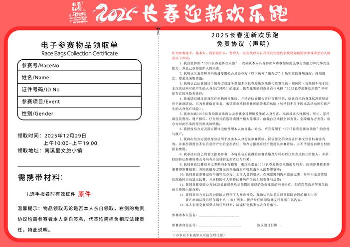 2025長春迎新歡樂跑參賽號查詢+參賽包申領(lǐng)(2) 2025長春迎新歡樂跑參賽號查詢+參賽包申領(lǐng)(2)