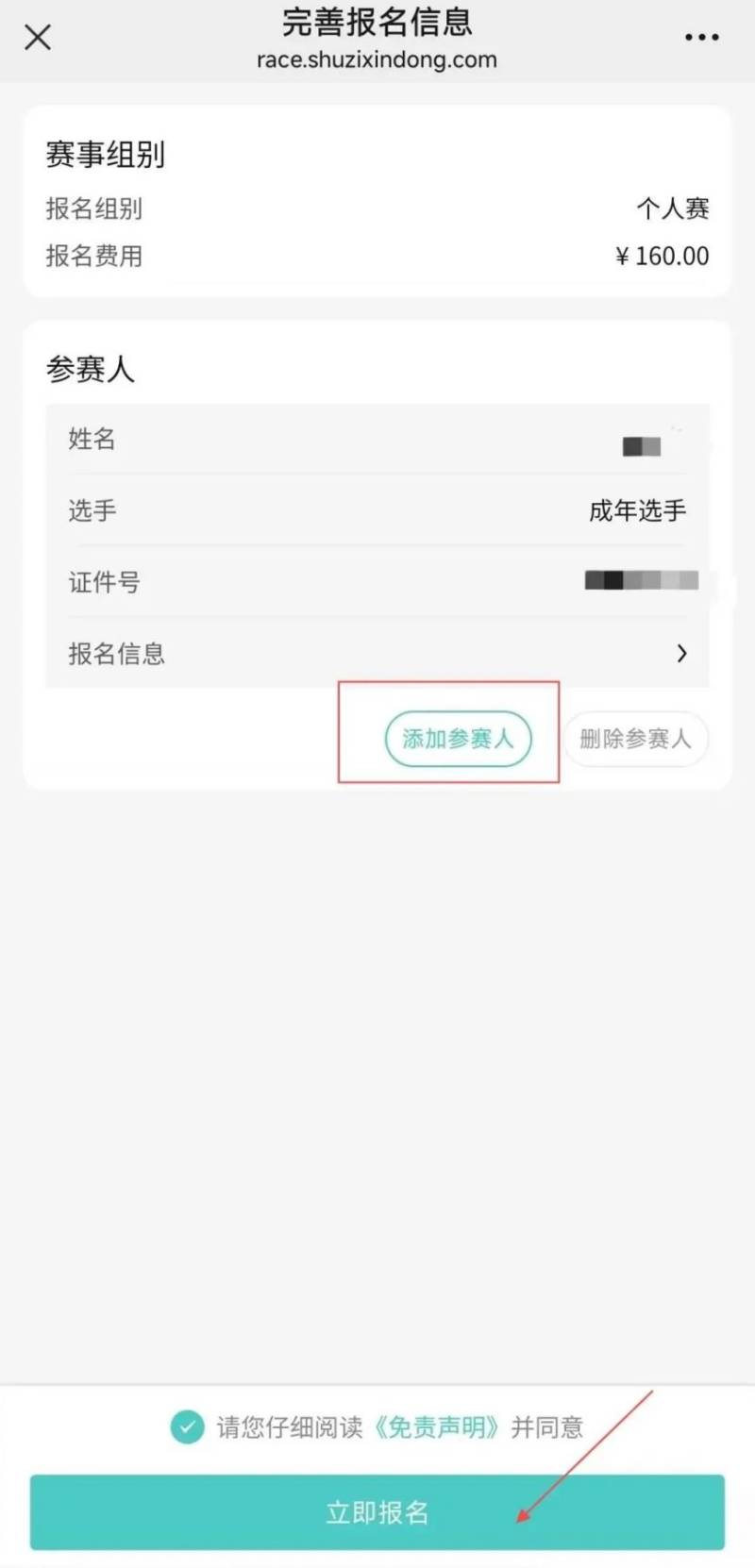 2025蕪湖馬拉松報名指南(3) 2025蕪湖馬拉松報名指南(3)