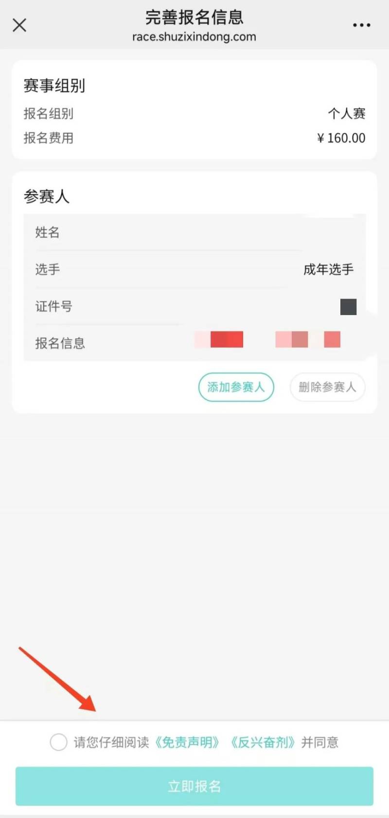 2025蕪湖馬拉松報名指南(2) 2025蕪湖馬拉松報名指南(2)