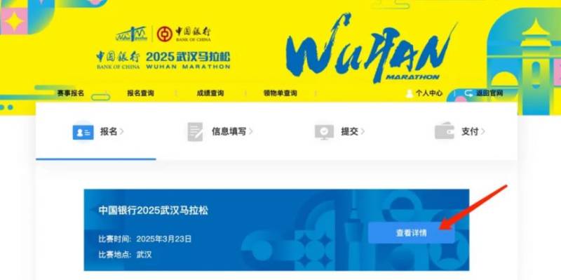 2025武漢馬拉松抽簽結(jié)果公布時間及查詢方式圖解