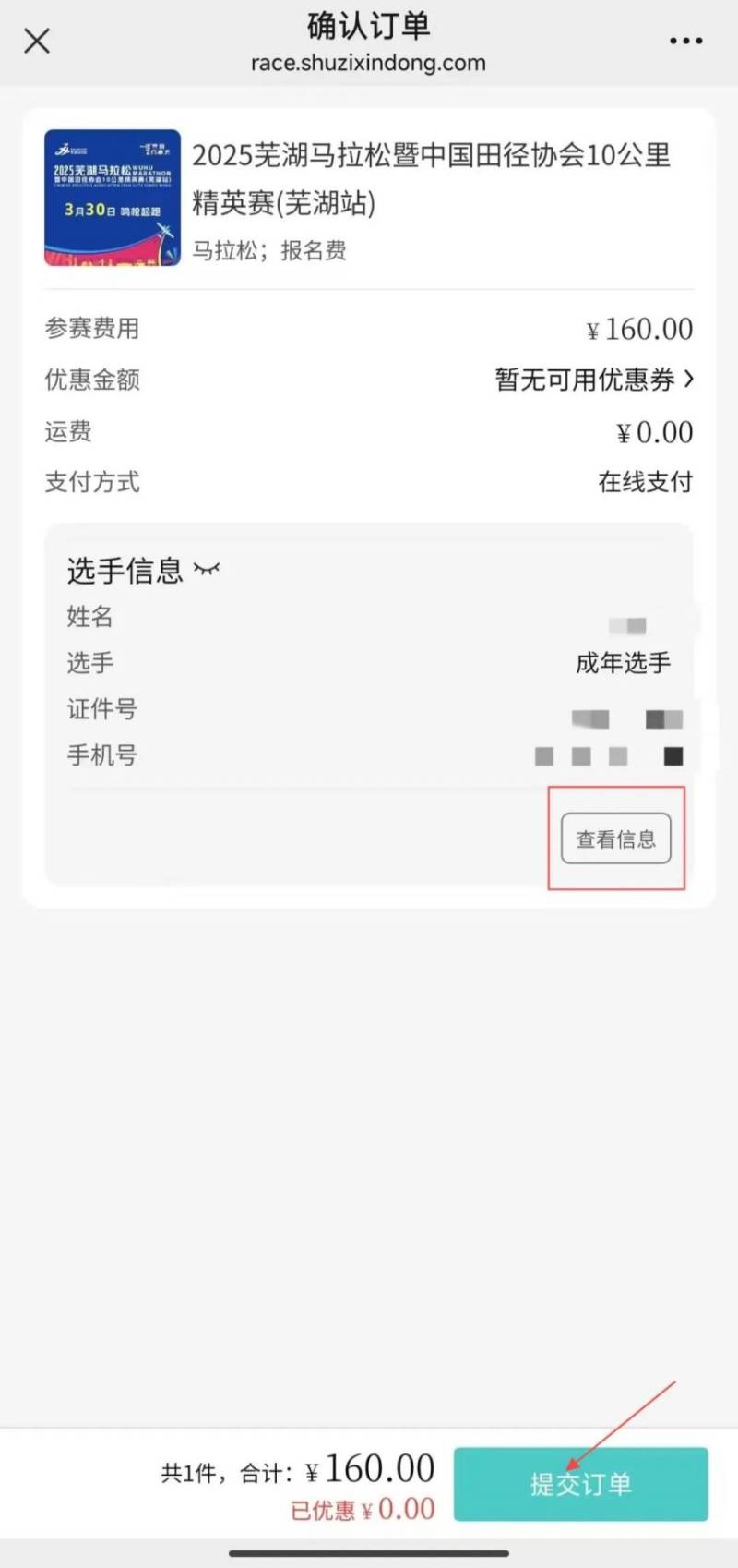 2025蕪湖馬拉松報(bào)名指南（入口+時(shí)間+流程）（4）