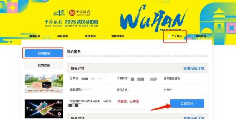 武漢馬拉松二次抽簽結(jié)果公布時間及查詢官網(wǎng)入口2025(2) 武漢馬拉松二次抽簽結(jié)果公布時間及查詢官網(wǎng)入口2025(2)