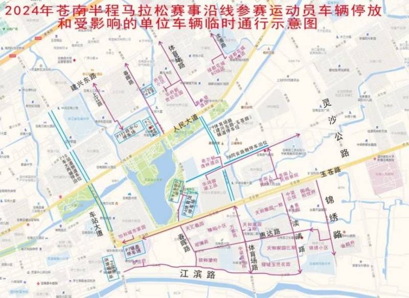 2024溫州蒼南半程馬拉松交通管制措施