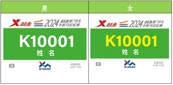 2024廈門環(huán)東半程馬拉松參賽指南