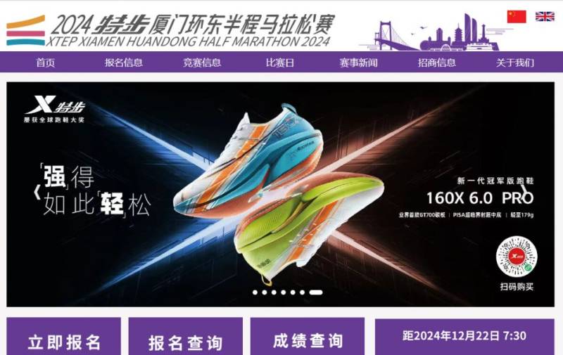 廈門環(huán)東半程馬拉松賽成績查詢＋下載入口