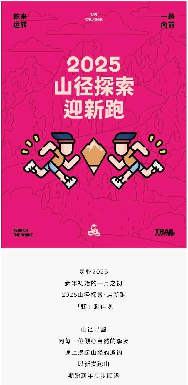 2025山徑探索·啟新跑(賽事規(guī)程)