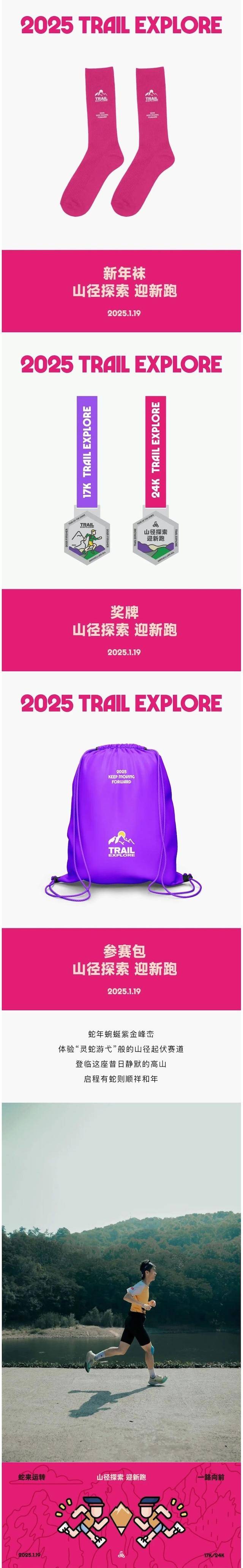 2025山徑探索·啟新跑(賽事規(guī)程)（4）