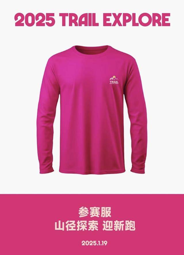 2025山徑探索·啟新跑(賽事規(guī)程)（2）