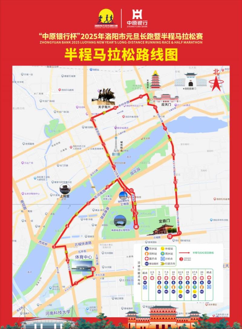 2025洛陽元旦長跑半程馬拉松線路圖 2025洛陽元旦長跑半程馬拉松線路圖
