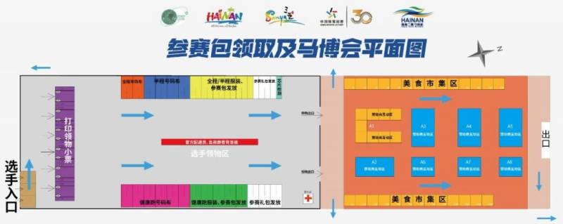 2024海南三亞馬拉松領(lǐng)物安排一覽（時間+地點+交通）（3）