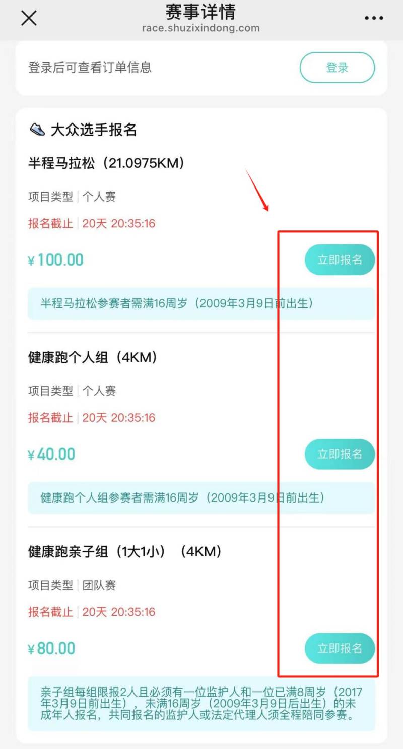 2025武漢空港新城馬拉松報(bào)名流程（3）