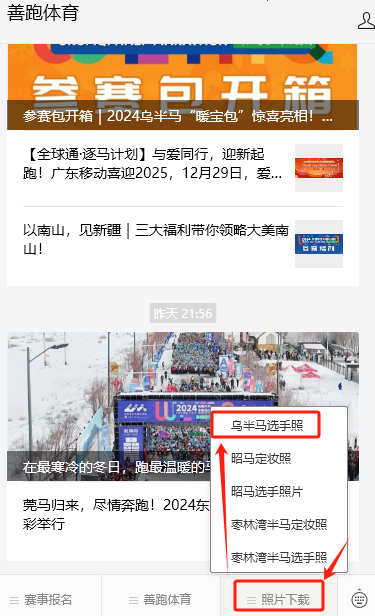 2024烏魯木齊半馬照片怎么下載(2) 2024烏魯木齊半馬照片怎么下載(2)