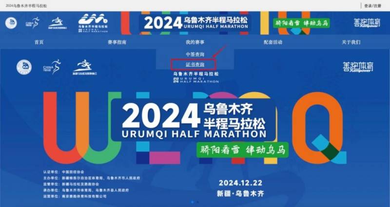 2024烏魯木齊半程馬拉松成績(jī)證書(shū)查詢(xún)方式 2024烏魯木齊半程馬拉松成績(jī)證書(shū)查詢(xún)方式