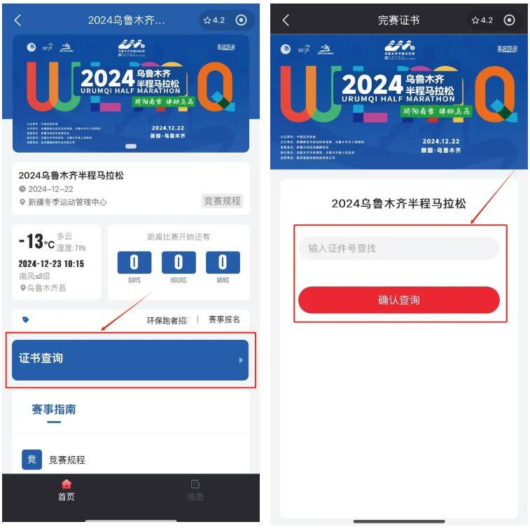 2024烏魯木齊半程馬拉松成績(jī)證書(shū)查詢(xún)方式(3) 2024烏魯木齊半程馬拉松成績(jī)證書(shū)查詢(xún)方式(3)