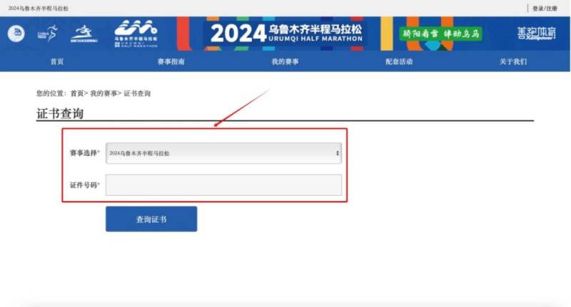 2024烏魯木齊半程馬拉松成績(jī)證書(shū)查詢(xún)方式(2) 2024烏魯木齊半程馬拉松成績(jī)證書(shū)查詢(xún)方式(2)